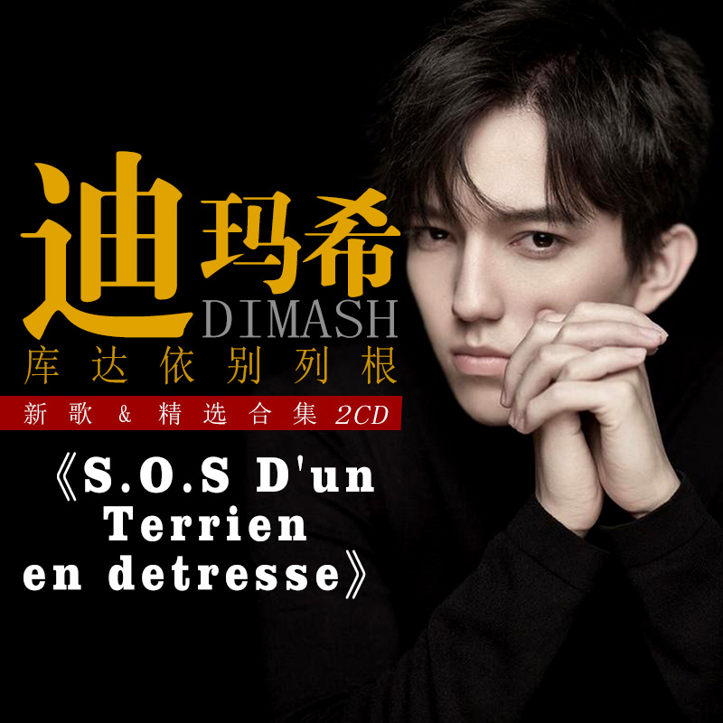Dimash Qudaibergen 3CDs/Set Ka - Audio Music Live recensie en prijs